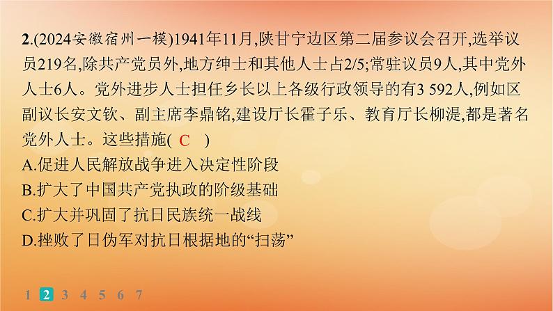 专题版2025届高考历史二轮总复习热点专项练训练4道路自信中国式现代化课件第4页