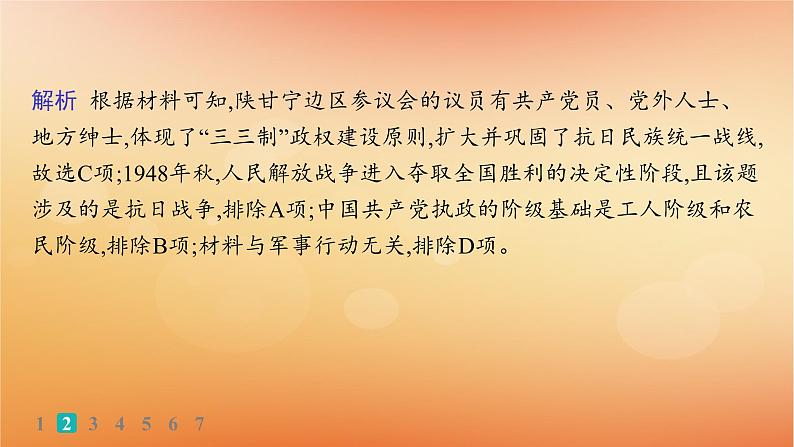 专题版2025届高考历史二轮总复习热点专项练训练4道路自信中国式现代化课件第5页