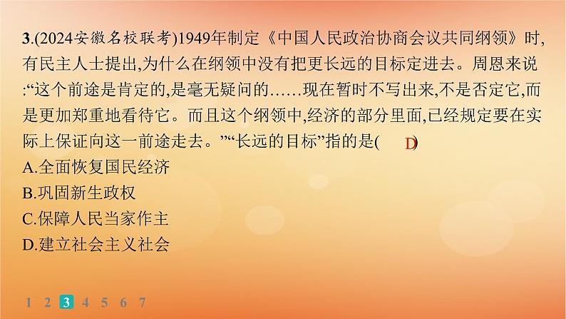 专题版2025届高考历史二轮总复习热点专项练训练4道路自信中国式现代化课件第6页