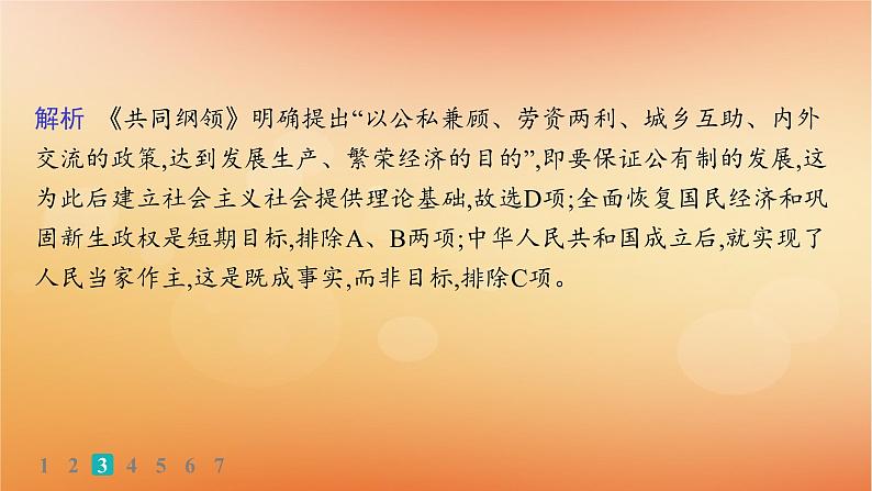 专题版2025届高考历史二轮总复习热点专项练训练4道路自信中国式现代化课件第7页