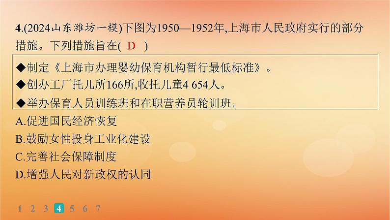 专题版2025届高考历史二轮总复习热点专项练训练4道路自信中国式现代化课件第8页