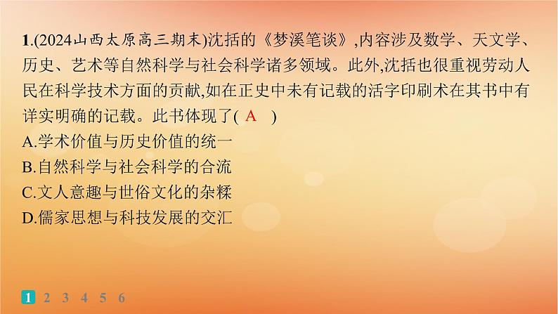 专题版2025届高考历史二轮总复习热点专项练训练5航天筑梦科教兴国课件第2页