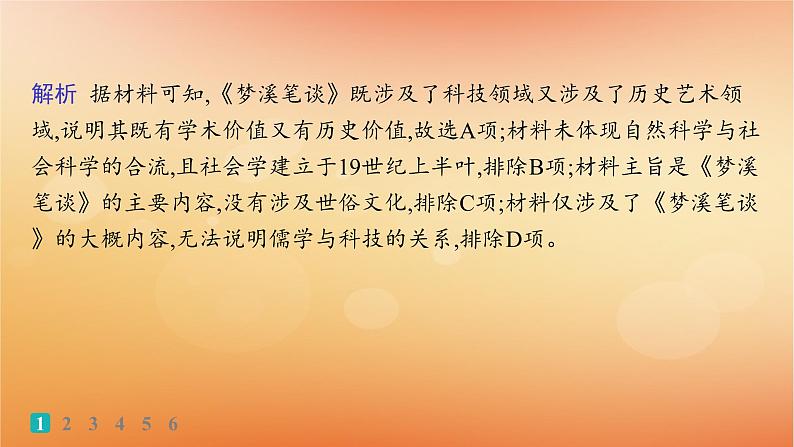 专题版2025届高考历史二轮总复习热点专项练训练5航天筑梦科教兴国课件第3页