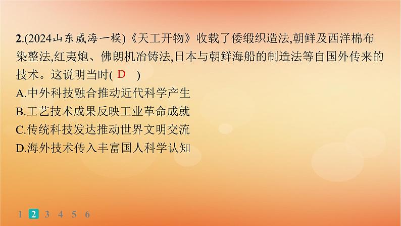 专题版2025届高考历史二轮总复习热点专项练训练5航天筑梦科教兴国课件第4页