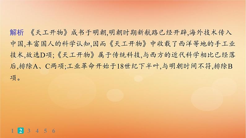 专题版2025届高考历史二轮总复习热点专项练训练5航天筑梦科教兴国课件第5页