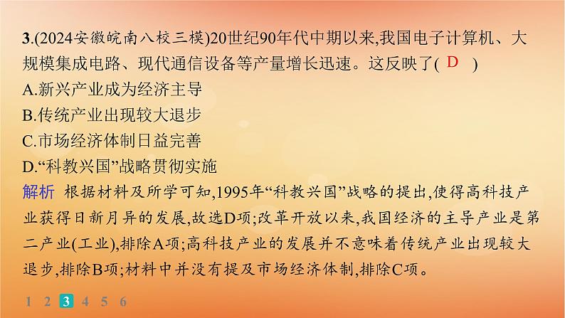 专题版2025届高考历史二轮总复习热点专项练训练5航天筑梦科教兴国课件第6页