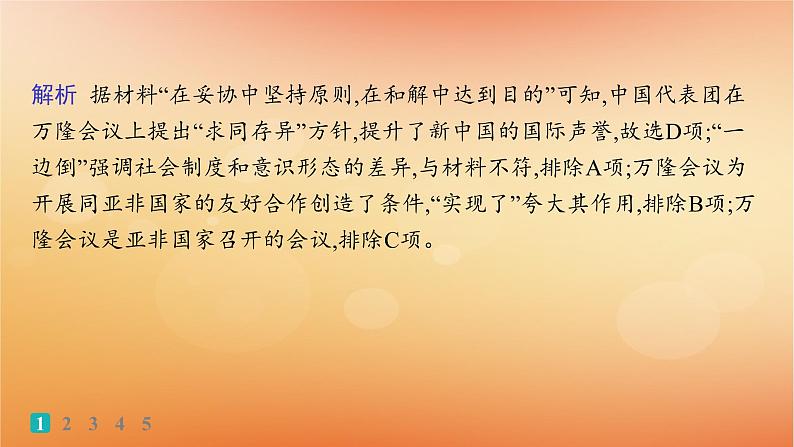 专题版2025届高考历史二轮总复习热点专项练训练6多极趋势大国博弈课件第3页