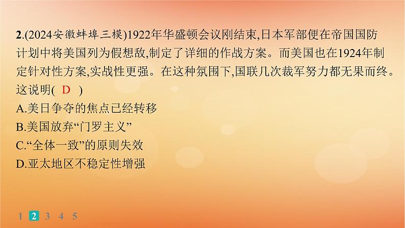 专题版2025届高考历史二轮总复习热点专项练训练6多极趋势大国博弈课件第4页