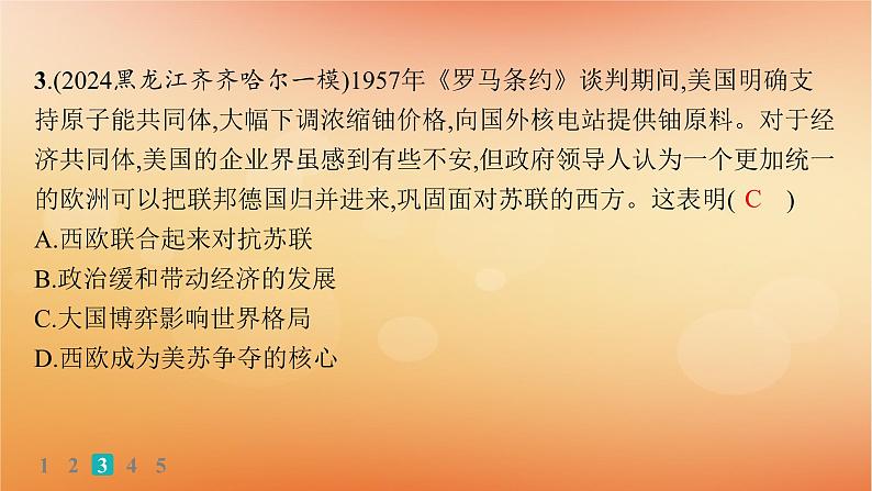 专题版2025届高考历史二轮总复习热点专项练训练6多极趋势大国博弈课件第6页