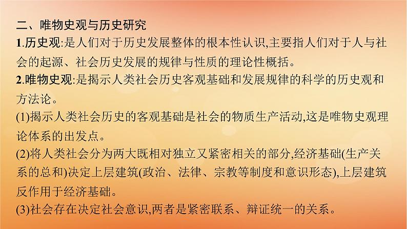 专题版2025届高考历史二轮总复习第二编考前突破突破一史学入门与史料研读课件第7页