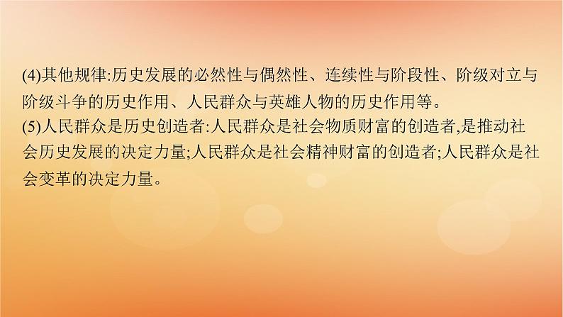 专题版2025届高考历史二轮总复习第二编考前突破突破一史学入门与史料研读课件第8页