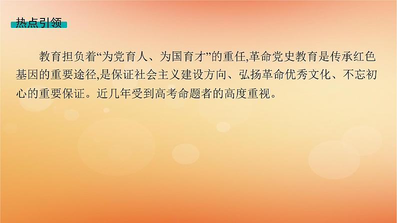 专题版2025届高考历史二轮总复习第二编考前突破突破二热点聚焦与主题突破课件第4页