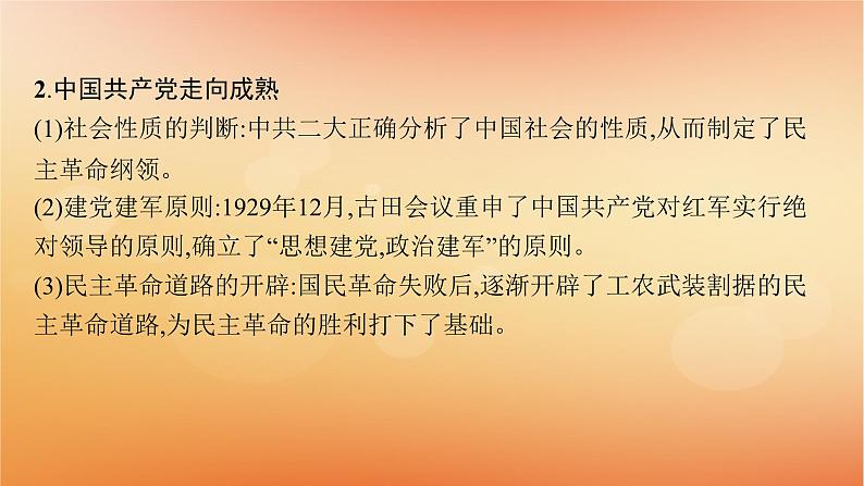 专题版2025届高考历史二轮总复习第二编考前突破突破二热点聚焦与主题突破课件第6页