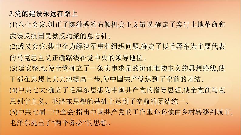 专题版2025届高考历史二轮总复习第二编考前突破突破二热点聚焦与主题突破课件第7页