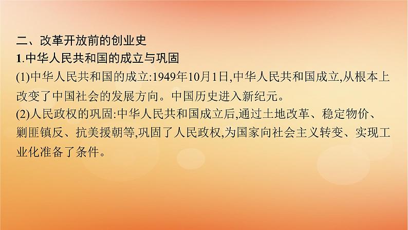 专题版2025届高考历史二轮总复习第二编考前突破突破二热点聚焦与主题突破课件第8页