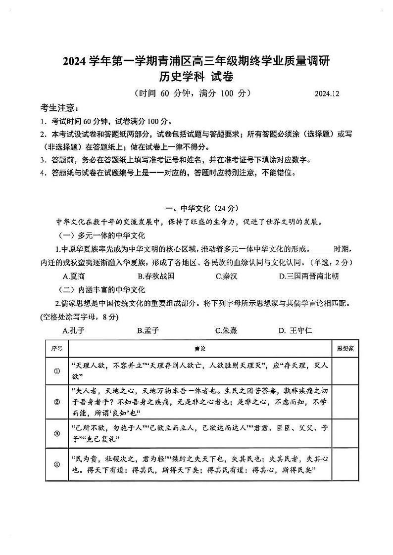 2025届上海市青浦区高三一模历史试卷和含参考答案第1页