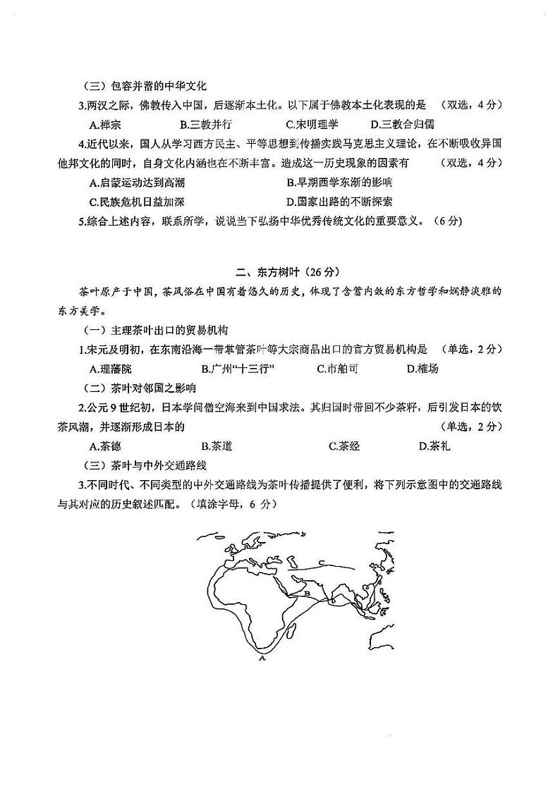 2025届上海市青浦区高三一模历史试卷和含参考答案第2页