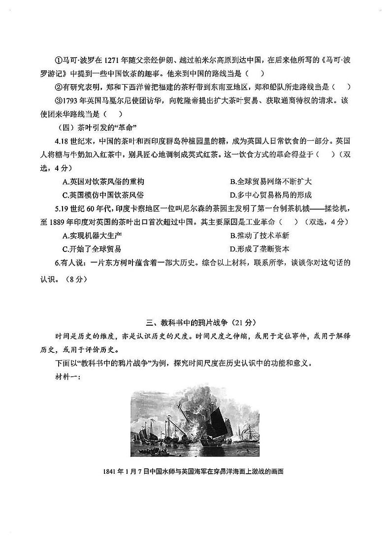 2025届上海市青浦区高三一模历史试卷和含参考答案第3页