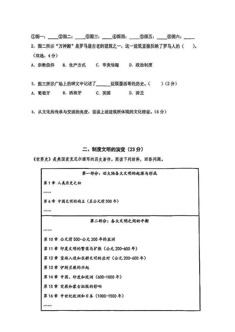2025届上海市奉贤区高三一模历史试卷和含参考答案第2页