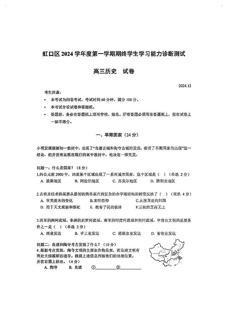 2025届上海市虹口区高三一模历史试卷和含参考答案第1页