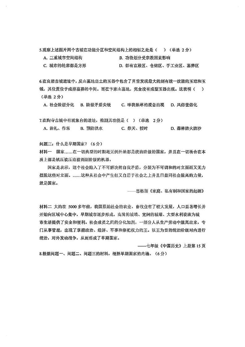 2025届上海市虹口区高三一模历史试卷和含参考答案第3页