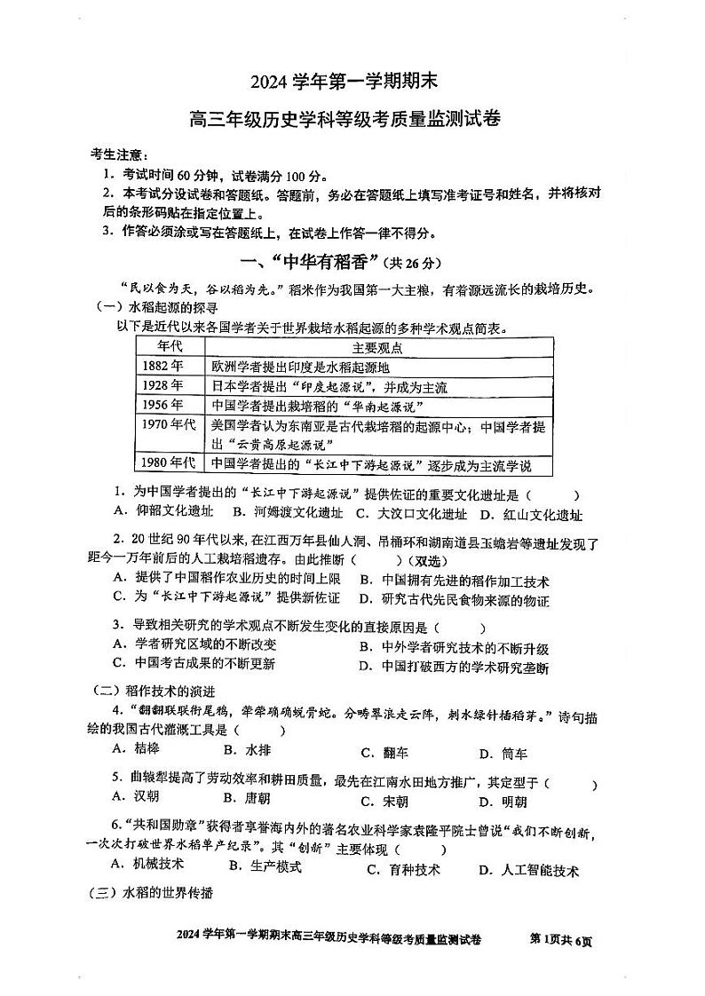 2025届上海市宝山区高三一模历史试卷和含参考答案第1页