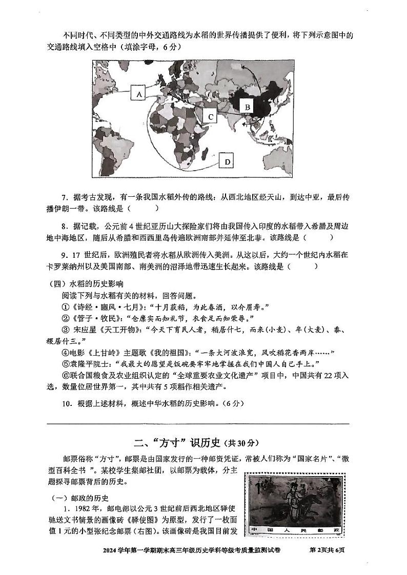 2025届上海市宝山区高三一模历史试卷和含参考答案第2页