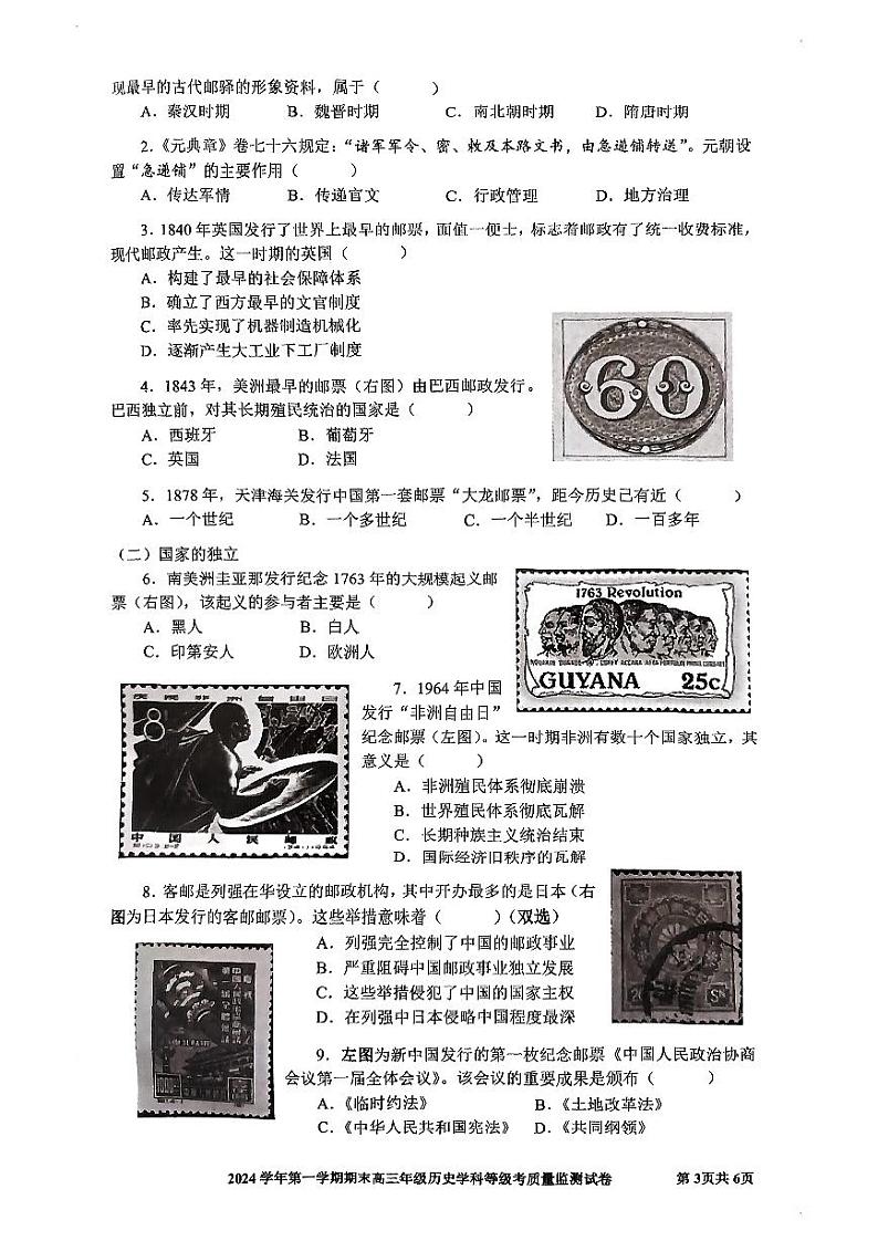 2025届上海市宝山区高三一模历史试卷和含参考答案第3页