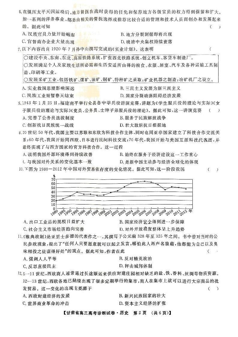 甘肃省2025届高三上学期12月高考诊断历史试题及答案第2页