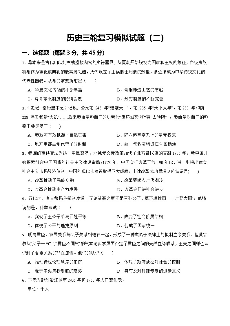 2024届黑龙江省高三下学期三轮复习模拟（二）历史试题第1页