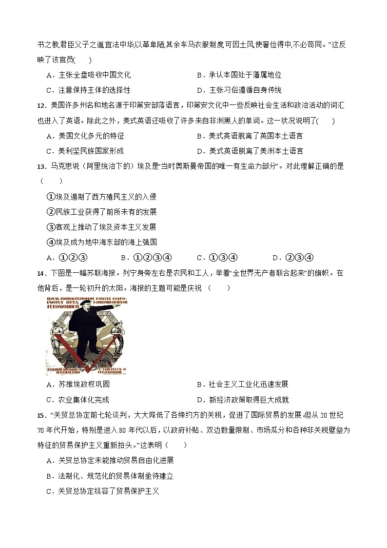 2024届黑龙江省高三下学期三轮复习模拟（二）历史试题第3页