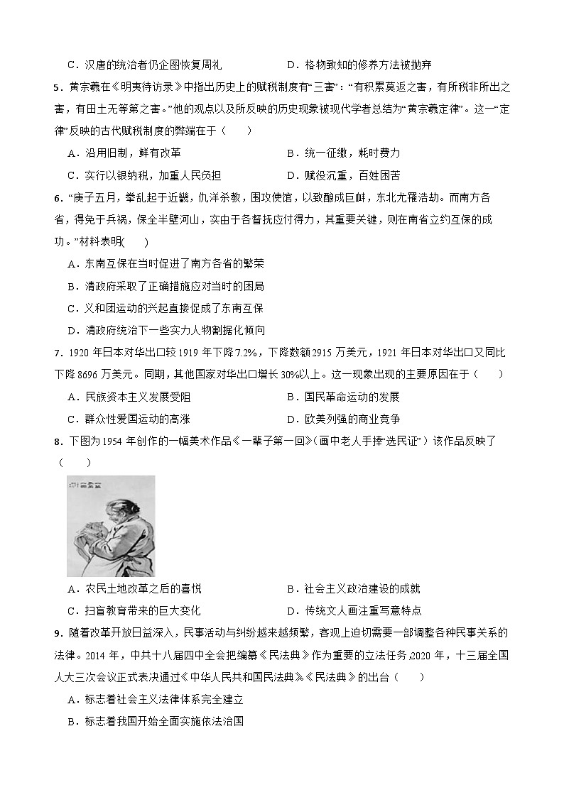 2024届黑龙江省高三下学期三轮复习模拟（一）历史试题第2页