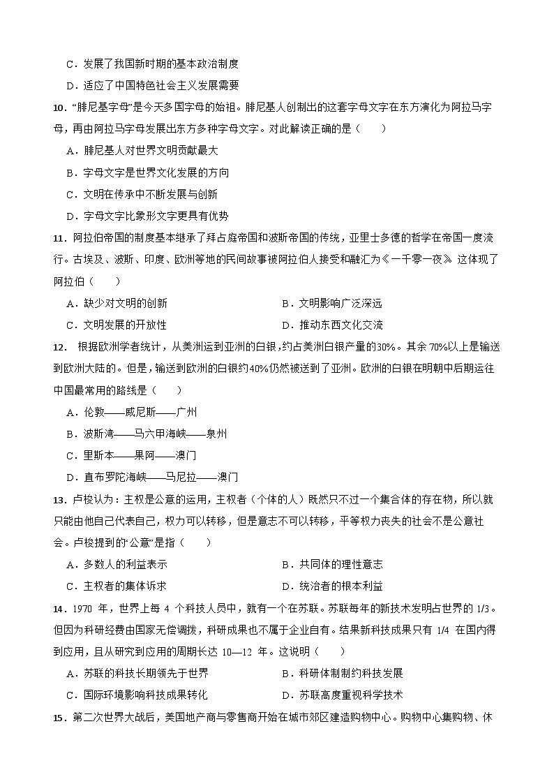 2024届黑龙江省高三下学期三轮复习模拟（一）历史试题第3页