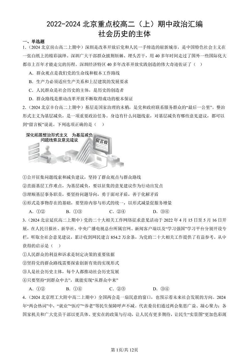 2022-2024北京重点校高二（上）期中真题政治汇编：社会历史的主体第1页