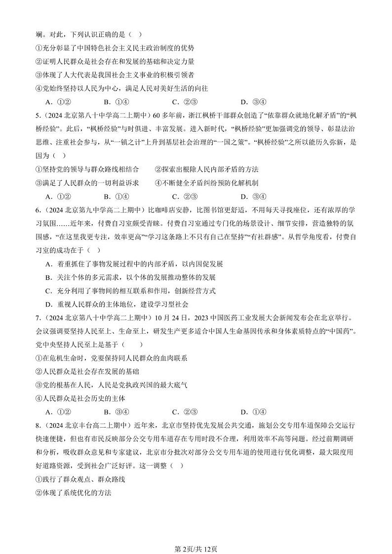 2022-2024北京重点校高二（上）期中真题政治汇编：社会历史的主体第2页