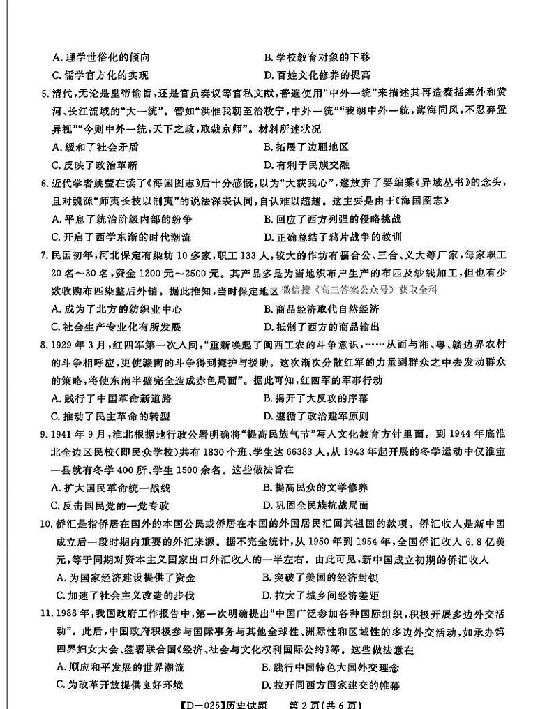 皖江名校联盟2025届高三上学期12月联考（D-025）(含日语)-历史试题+答案第2页
