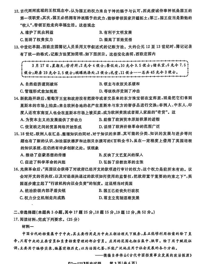 皖江名校联盟2025届高三上学期12月联考（D-025）(含日语)-历史试题+答案第3页