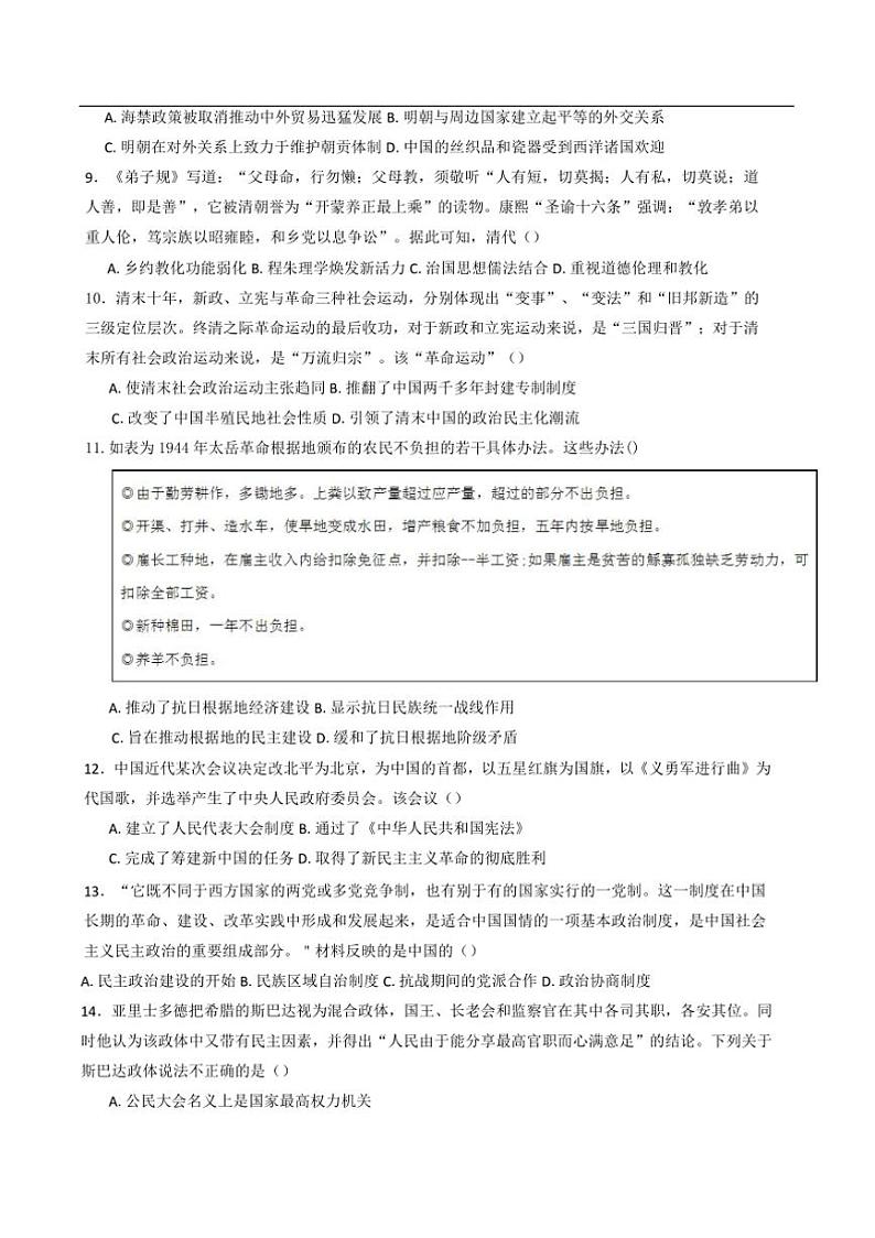 2024～2025学年浙江省杭州市淳安县汾口中学高二上9月月考历史试卷(含答案)第2页