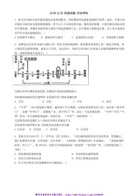 2024～2025学年天津市第十四中学高三上12月月考历史试卷(含答案)