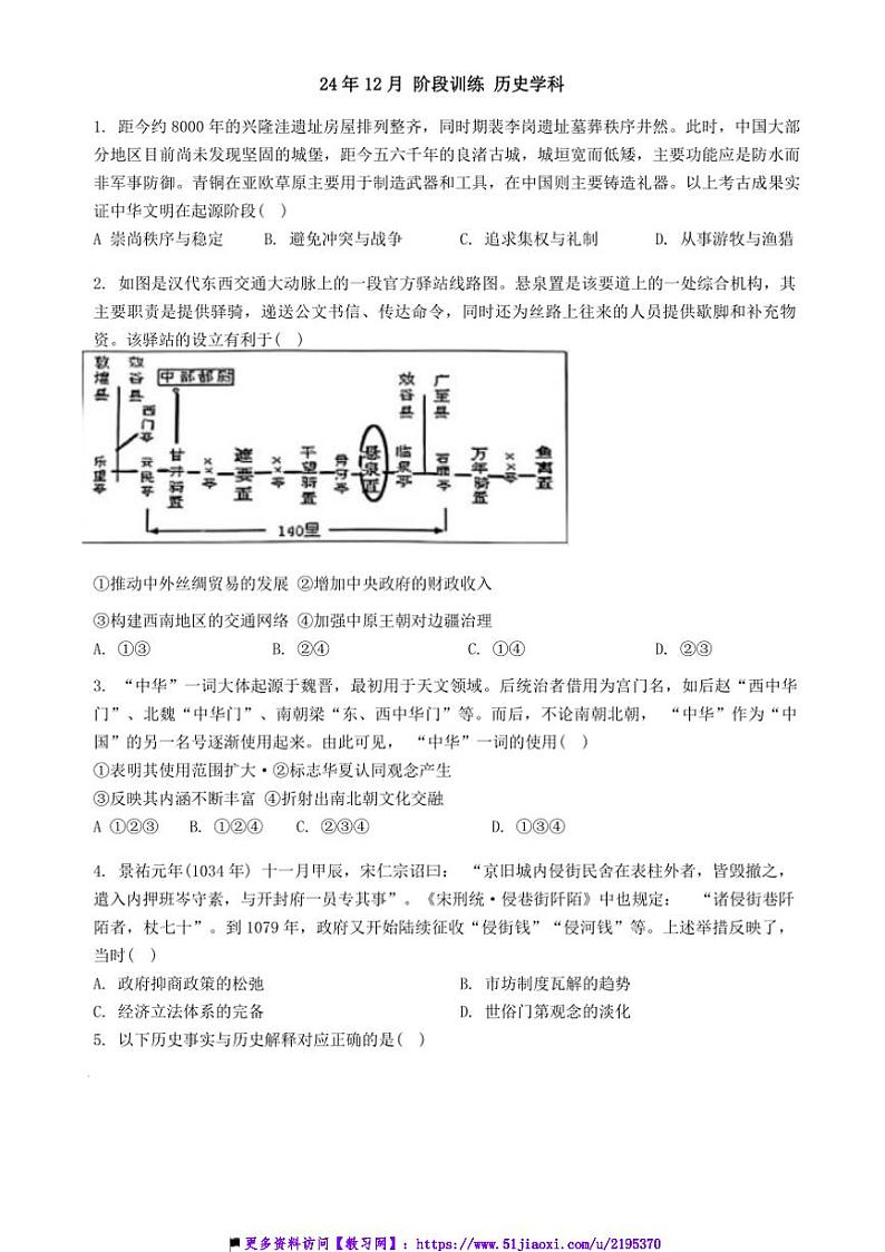 2024～2025学年天津市第十四中学高三上12月月考历史试卷(含答案)第1页