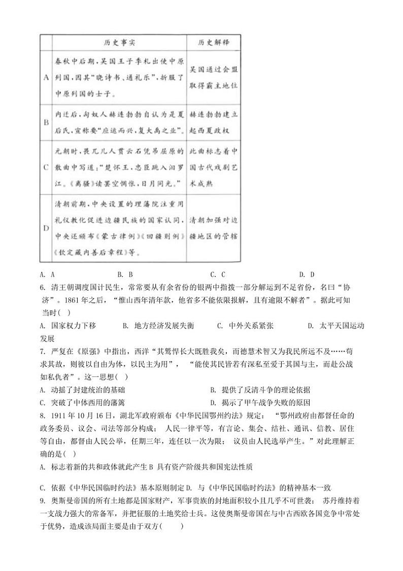 2024～2025学年天津市第十四中学高三上12月月考历史试卷(含答案)第2页