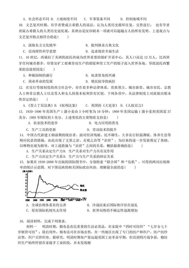 2024～2025学年天津市第十四中学高三上12月月考历史试卷(含答案)第3页