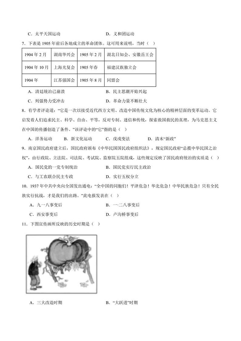2024～2025学年六安市独山中学高二上12月学考模拟(二)历史试卷(含答案)第2页