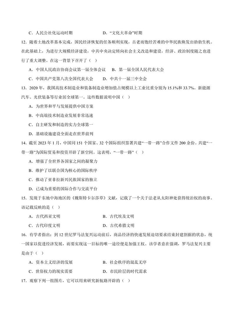 2024～2025学年六安市独山中学高二上12月学考模拟(二)历史试卷(含答案)第3页