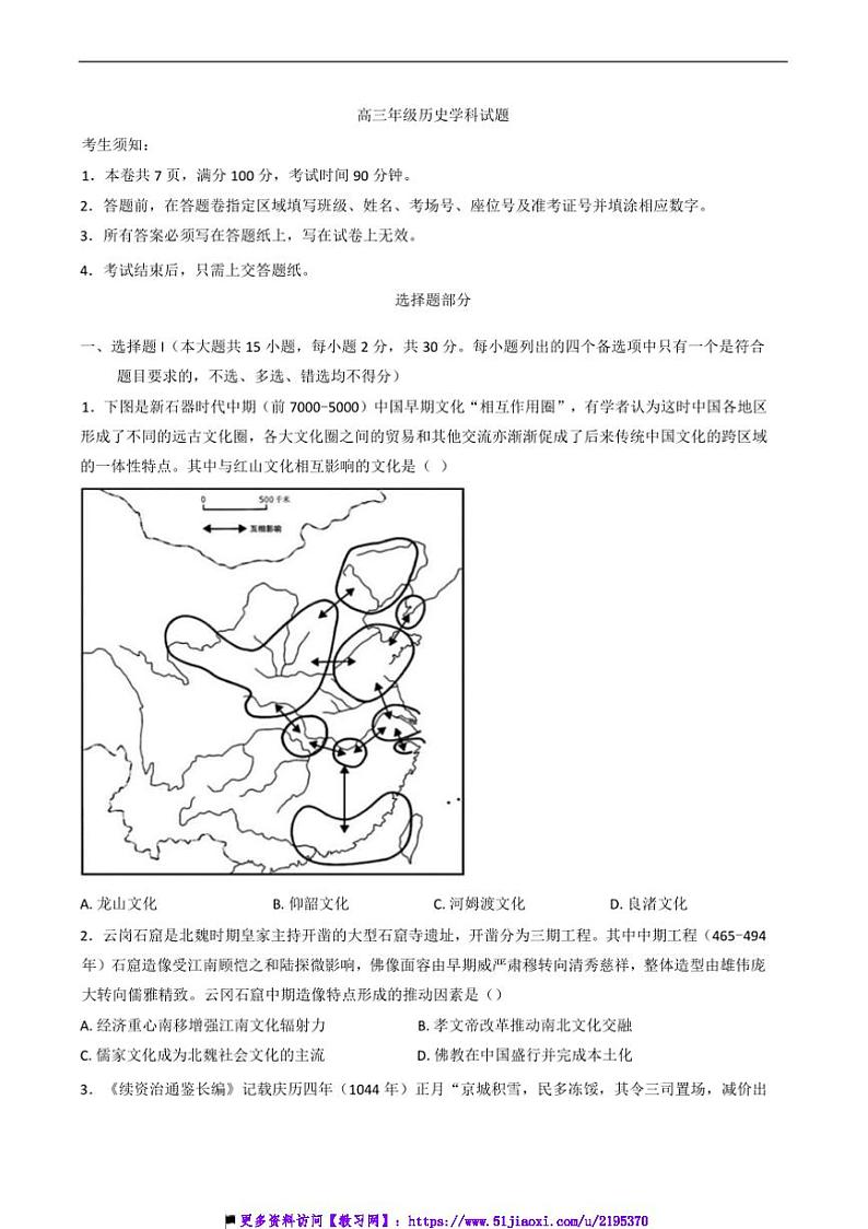 2024～2025学年浙江省北斗星盟高三上12月阶段性联考(月考)历史试卷(含答案)第1页