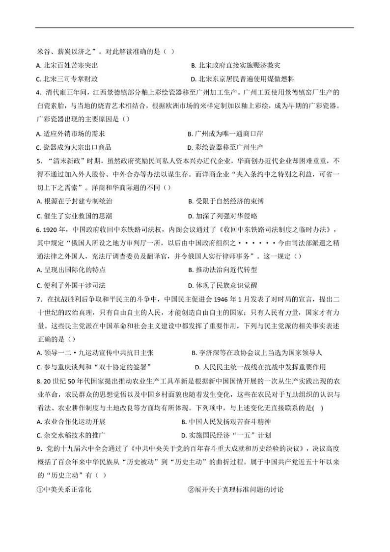 2024～2025学年浙江省北斗星盟高三上12月阶段性联考(月考)历史试卷(含答案)第2页