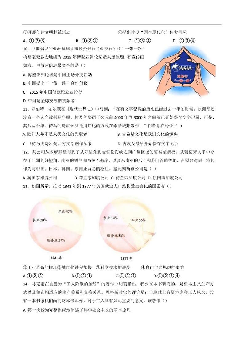 2024～2025学年浙江省北斗星盟高三上12月阶段性联考(月考)历史试卷(含答案)第3页