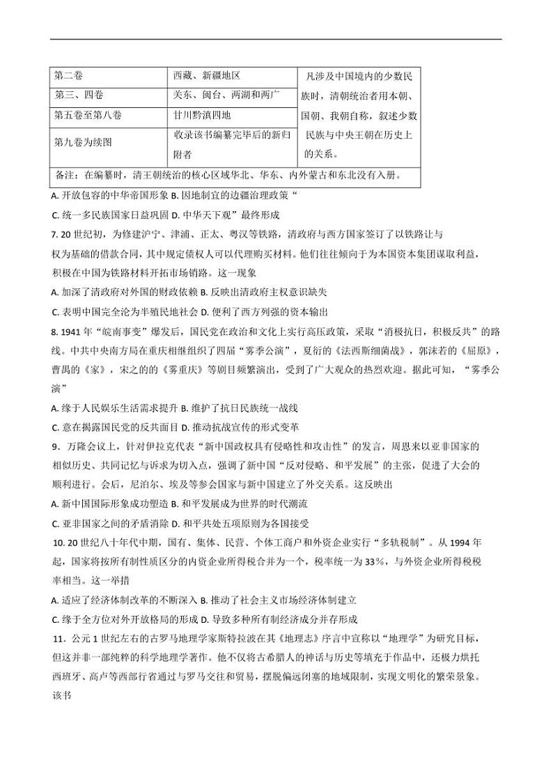 2024～2025学年重庆市第一中学校高三上12月适应性月考历史试卷(含答案)第2页