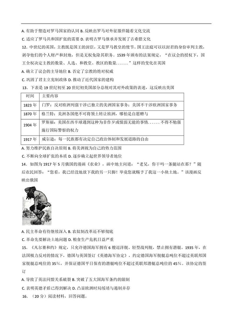 2024～2025学年重庆市第一中学校高三上12月适应性月考历史试卷(含答案)第3页