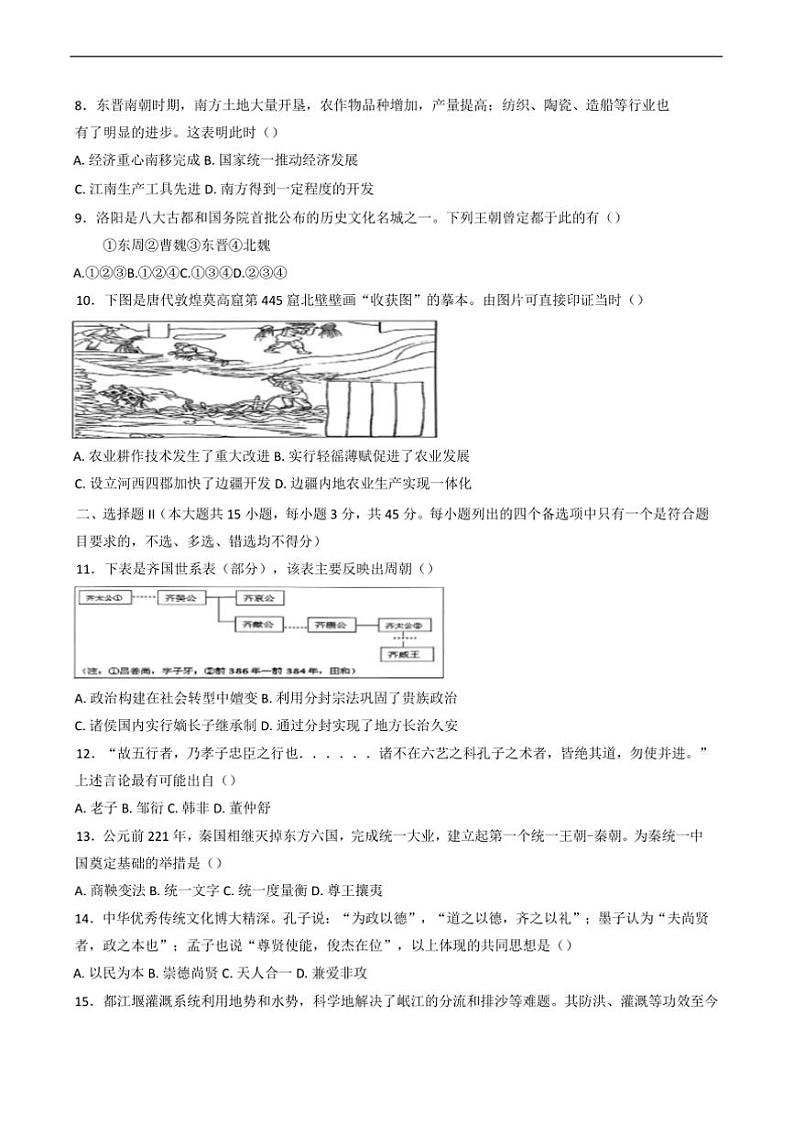 2024～2025学年浙江省”南太湖“联盟高一上(一)联考(月考)历史试卷(含答案)第2页